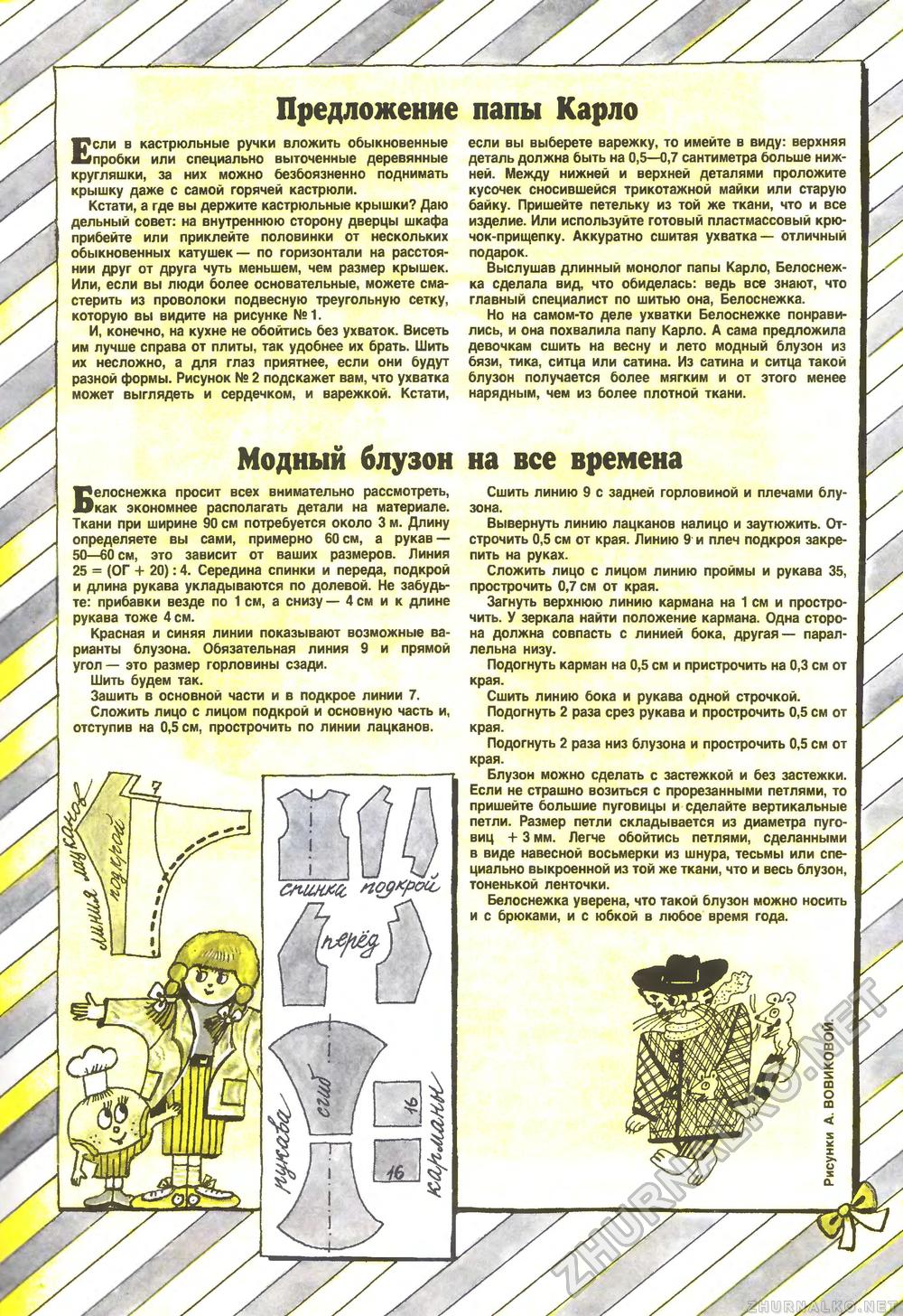 Пионер 1989-04, страница 67