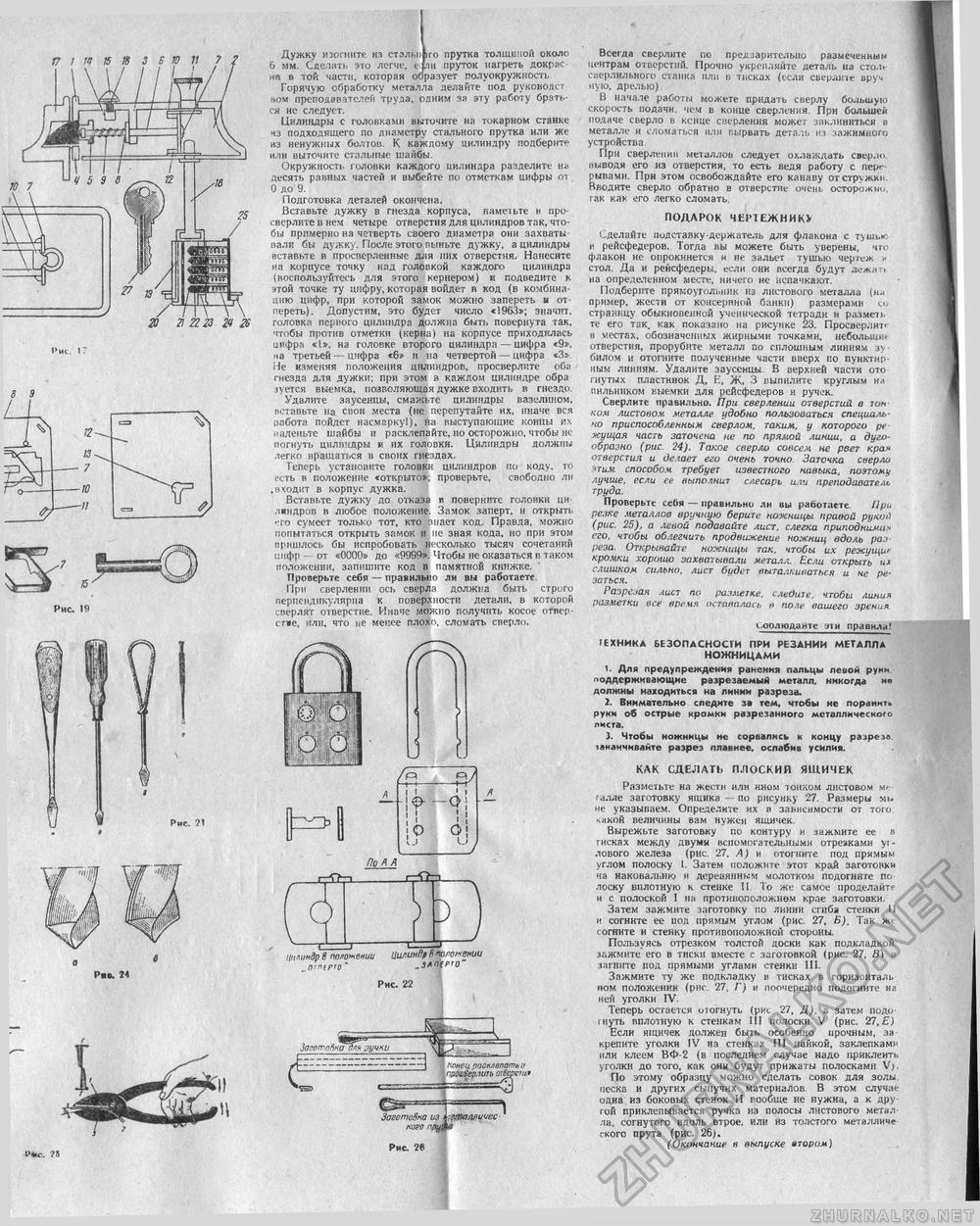 Юный техник - для умелых рук 1964-03, страница 6