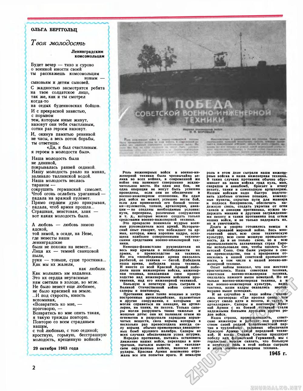 Техника - молодёжи 1985-05, страница 4