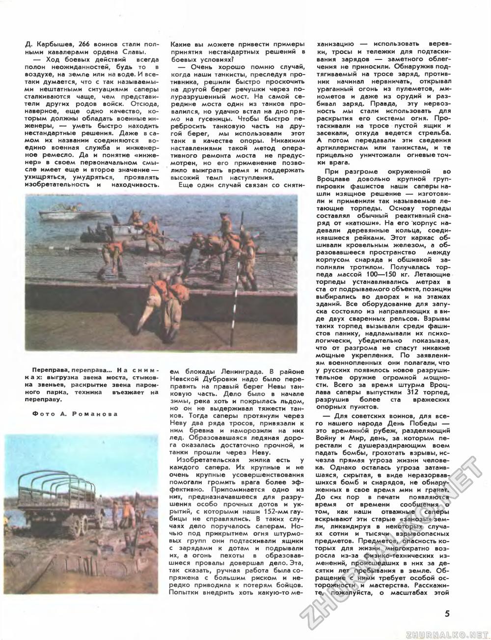 Техника - молодёжи 1985-05, страница 7
