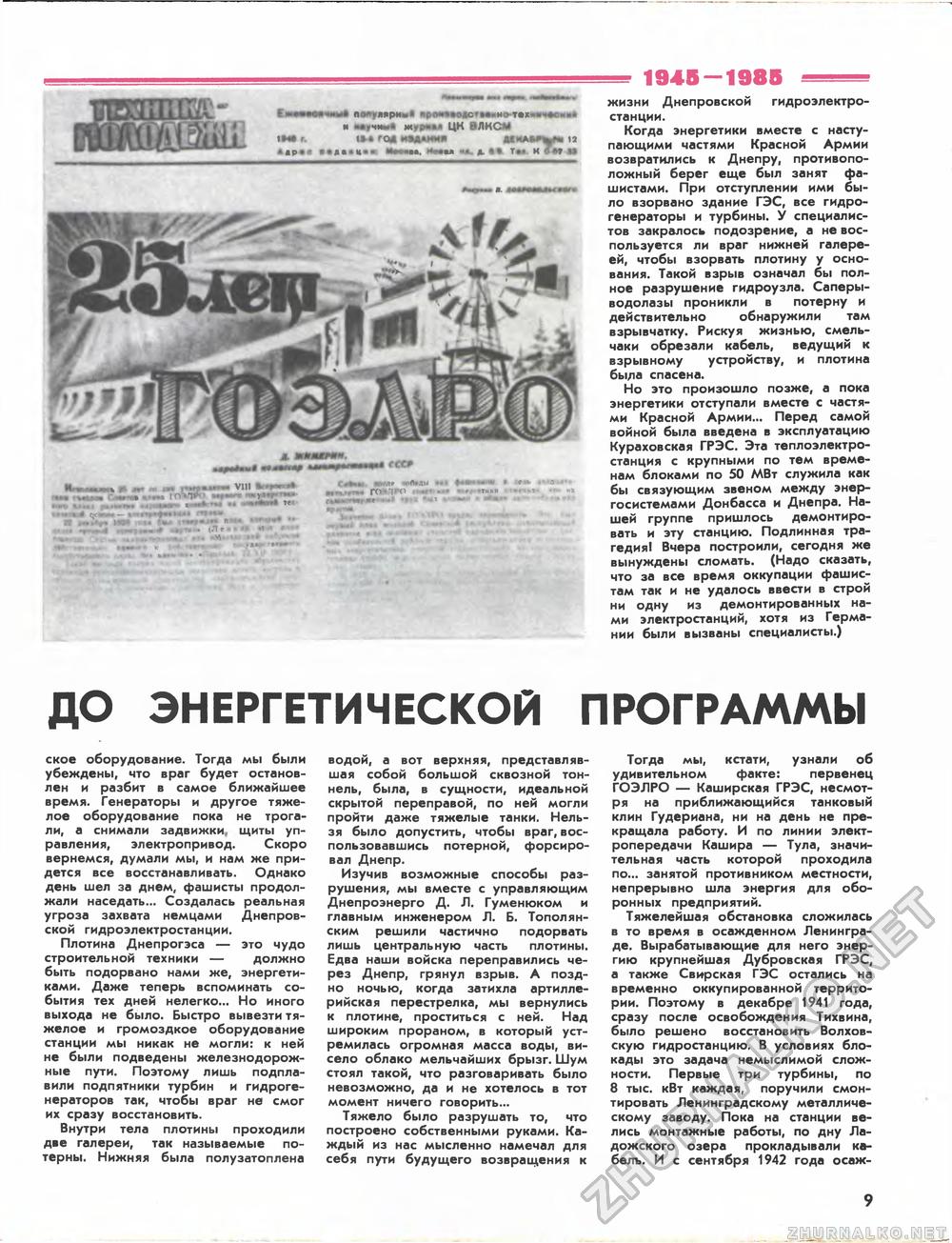 Техника - молодёжи 1985-05, страница 11
