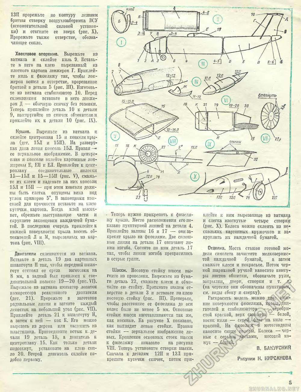 Юный техник - для умелых рук 1982-02, страница 5
