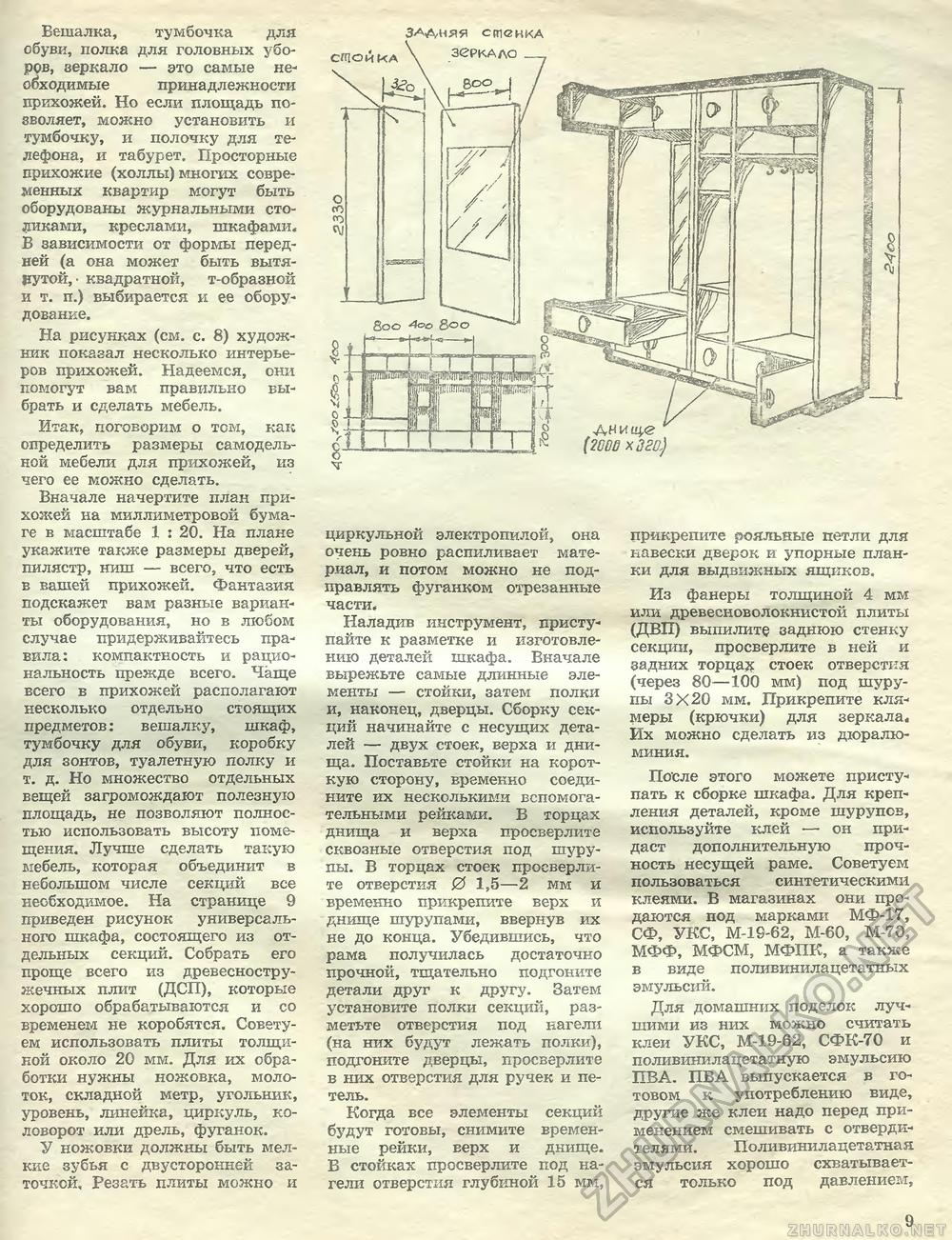 Юный техник - для умелых рук 1982-02, страница 9