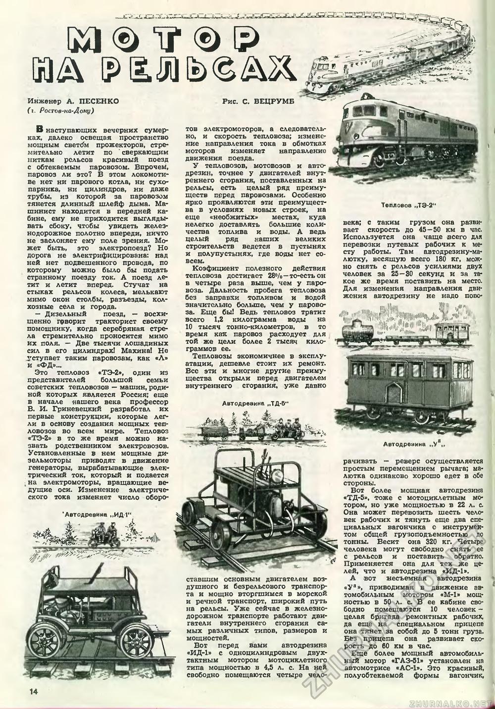 Техника - молодёжи 1951-02, страница 16
