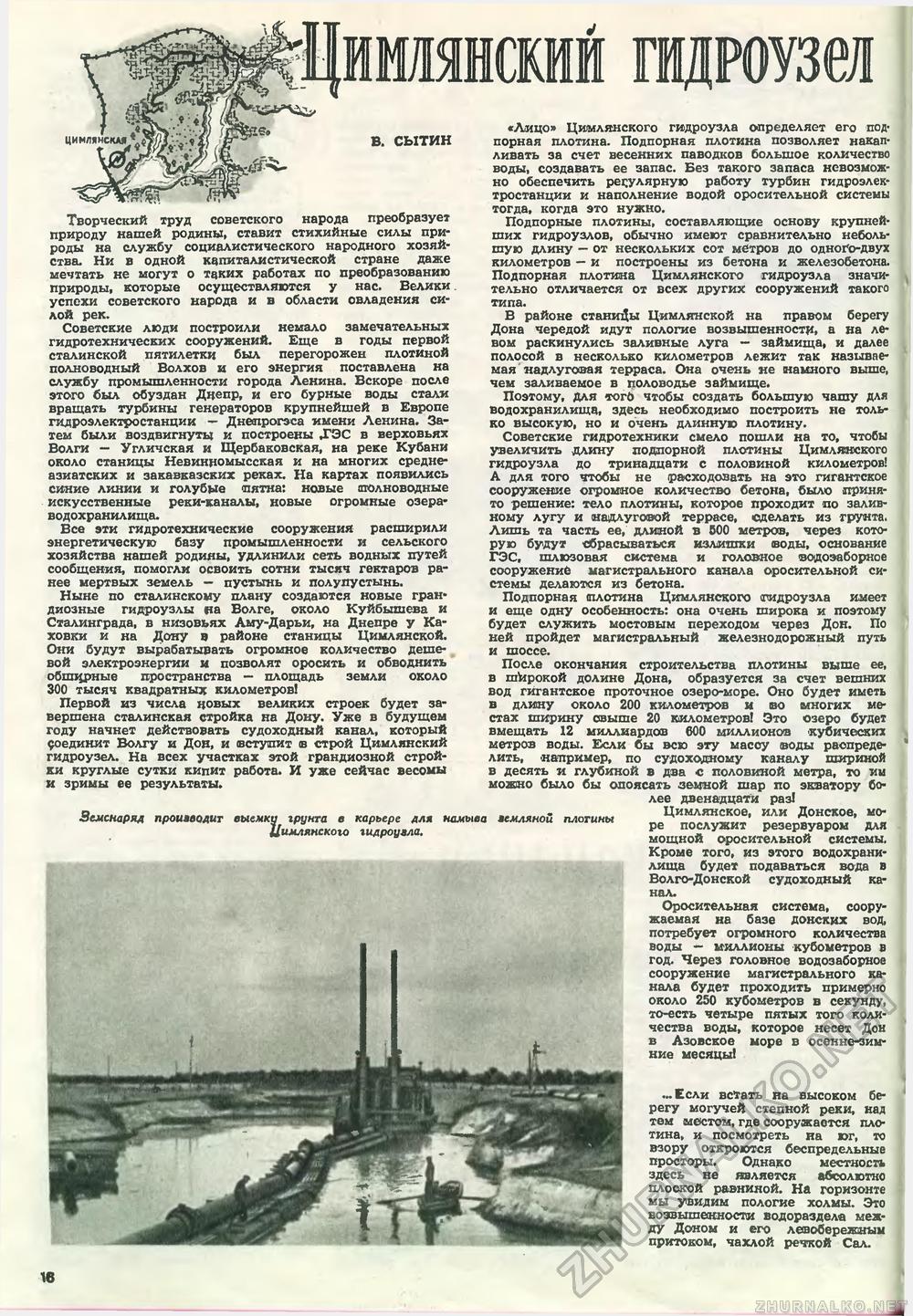 Техника - молодёжи 1951-02, страница 18