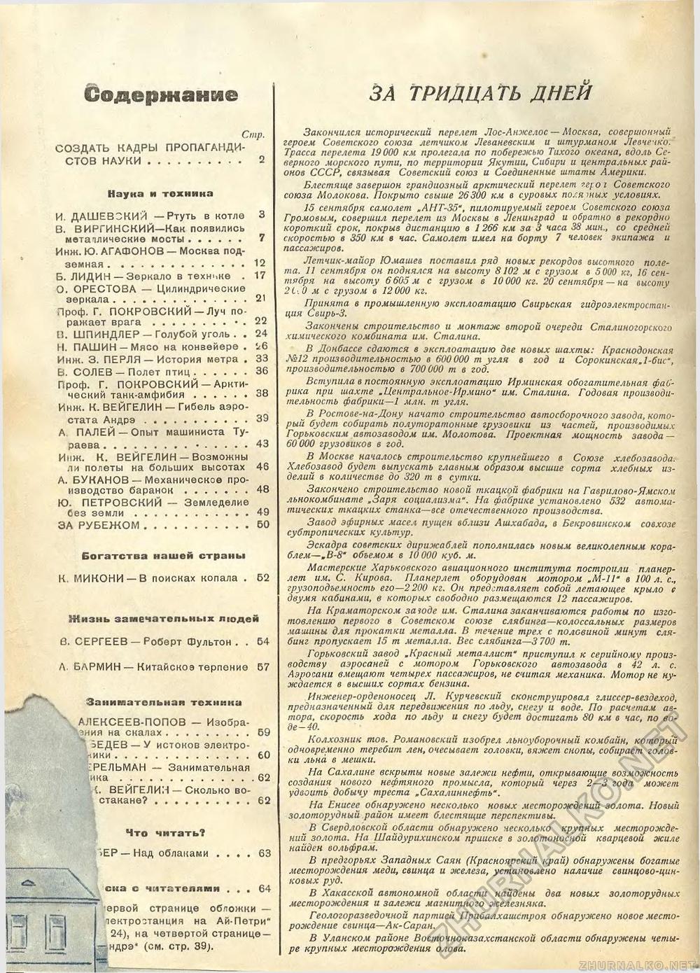Техника - молодёжи 1936-10, страница 2