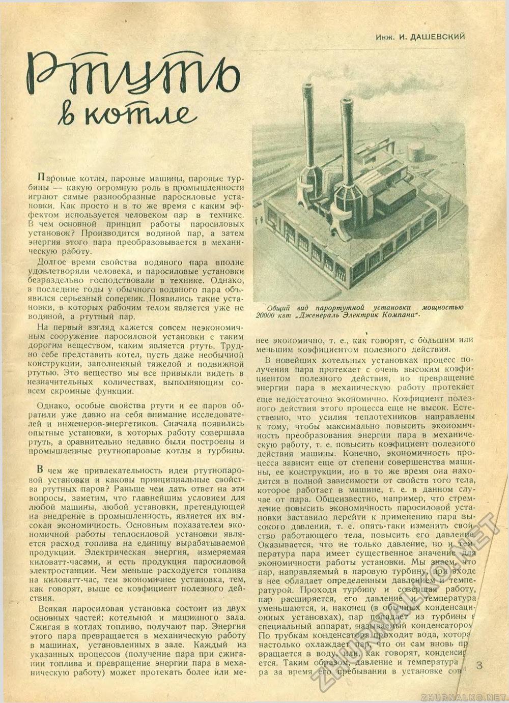 Техника - молодёжи 1936-10, страница 5