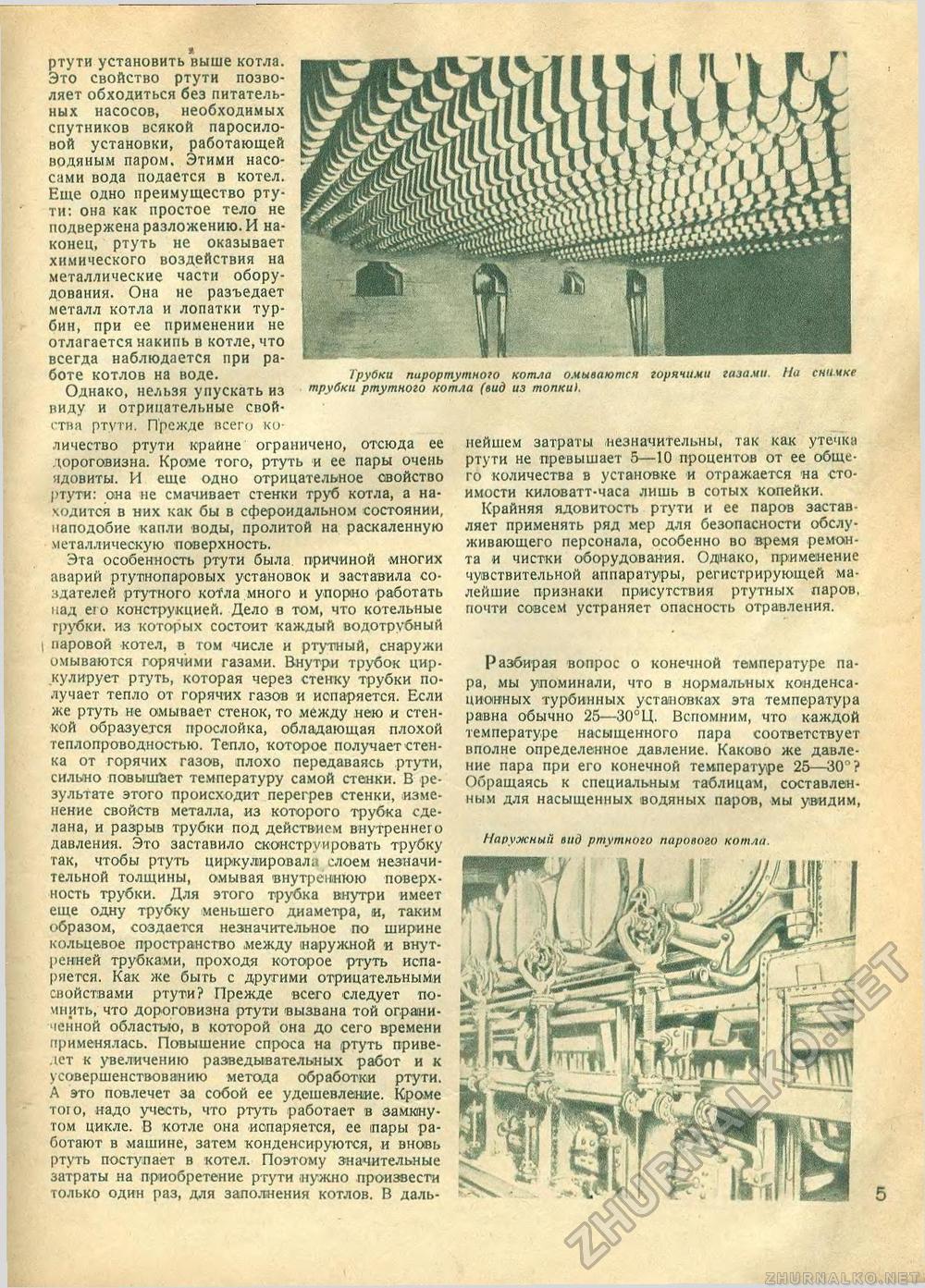 Техника - молодёжи 1936-10, страница 7