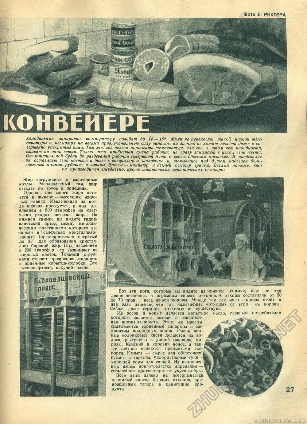 Техника - молодёжи 1936-10, страница 29