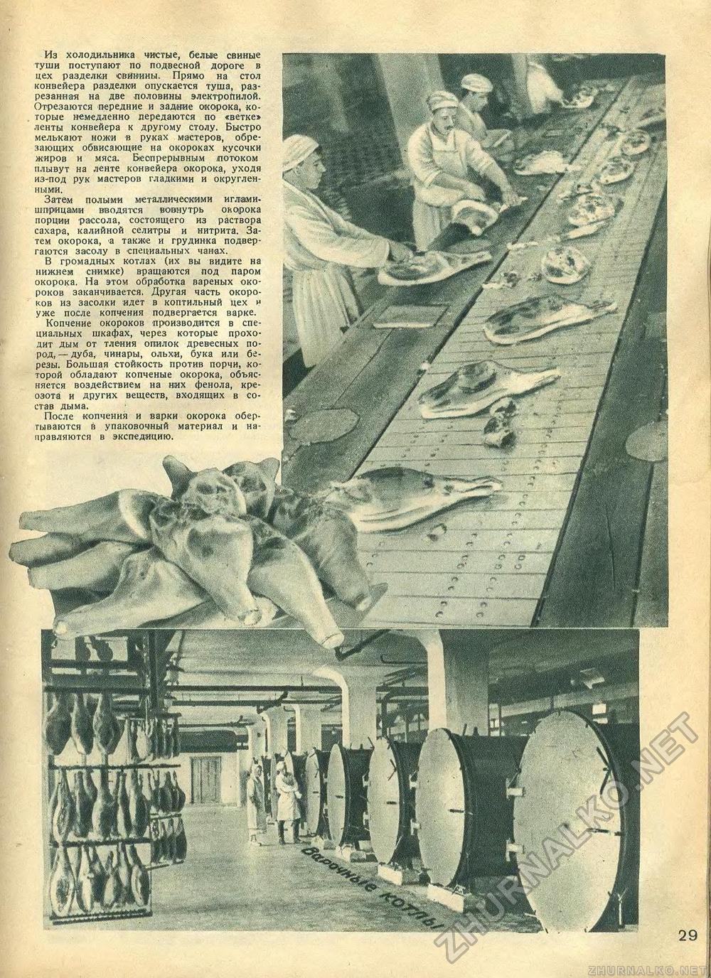 Техника - молодёжи 1936-10, страница 31