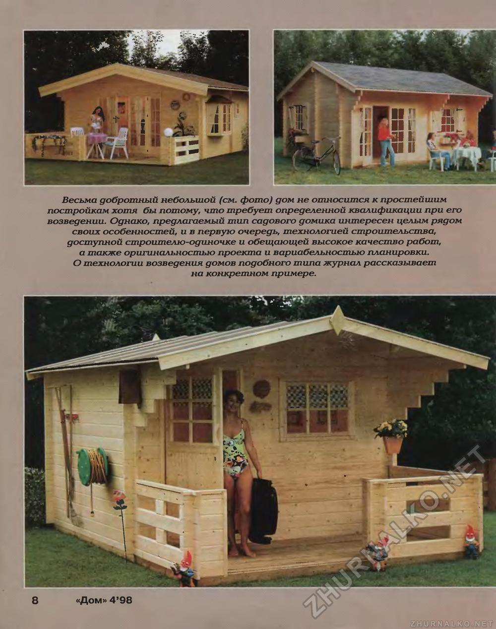 Дом 1998-04, страница 8