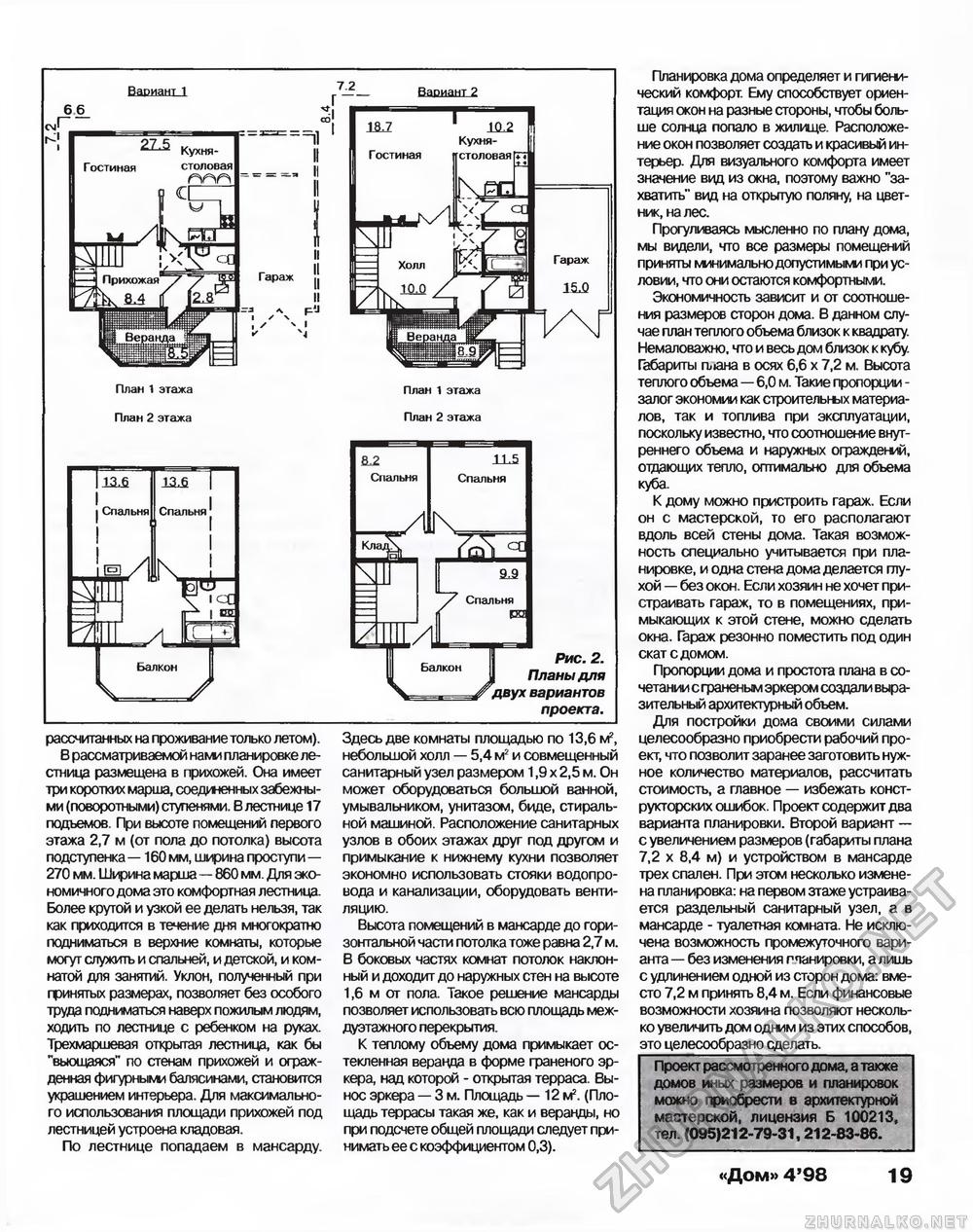 Дом 1998-04, страница 19