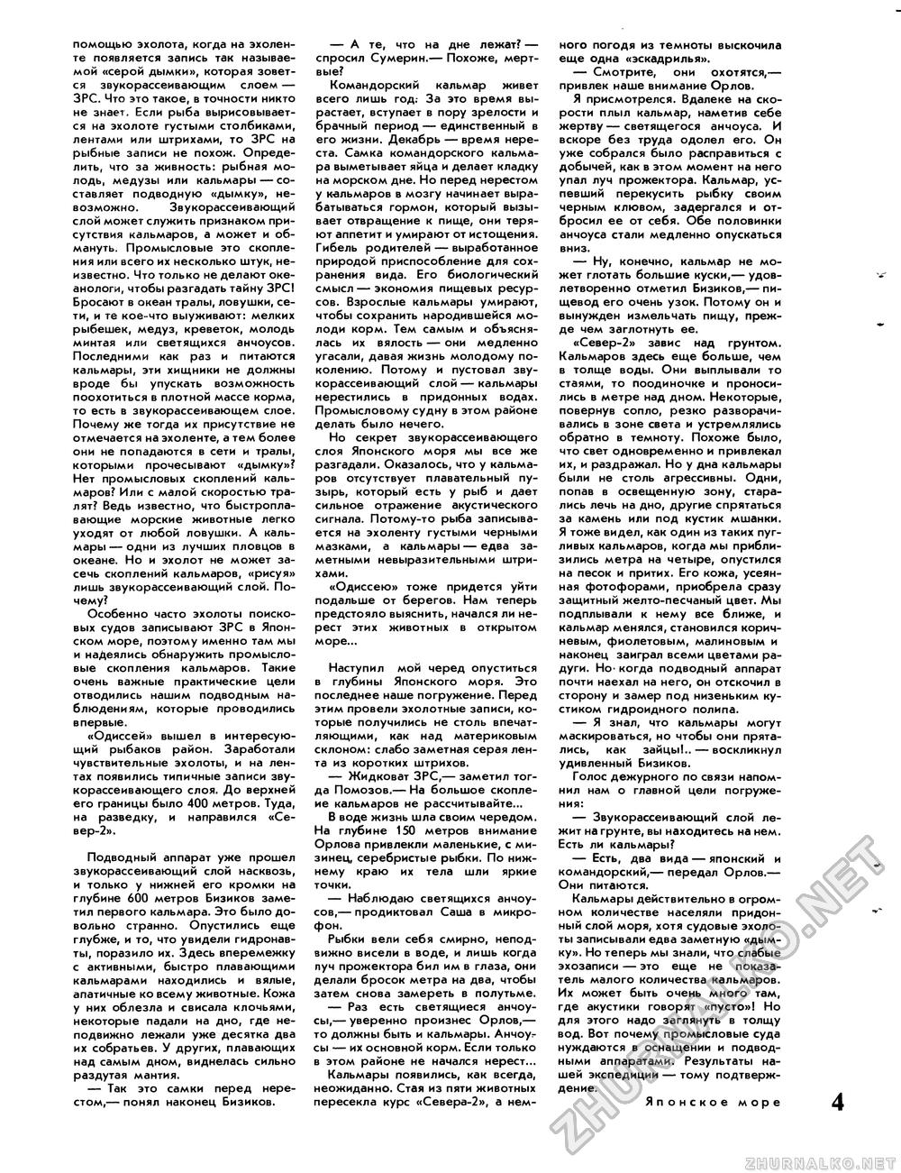 Вокруг света 1986-08, страница 6