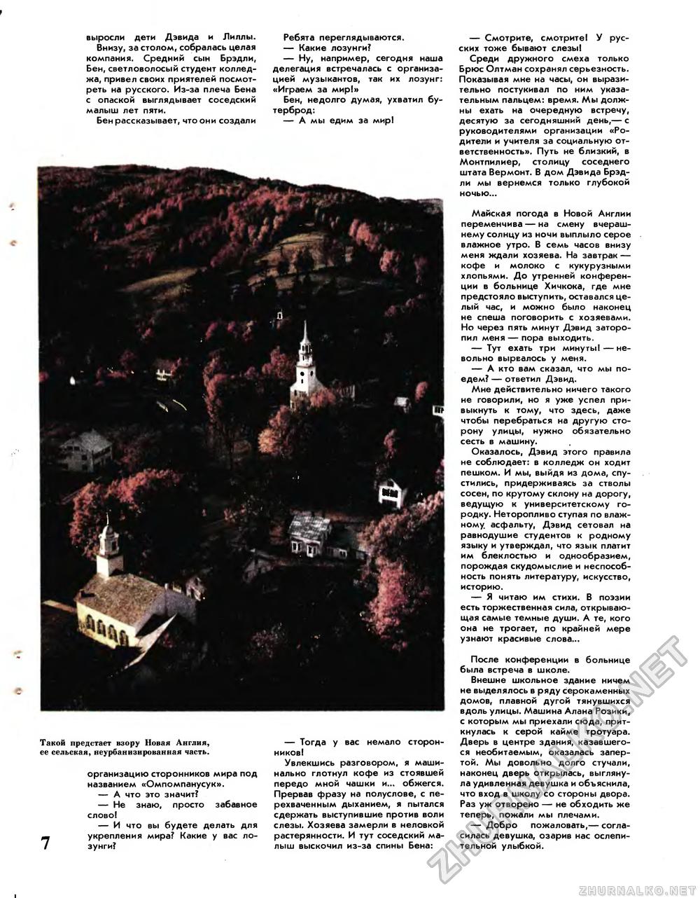 Вокруг света 1986-08, страница 9