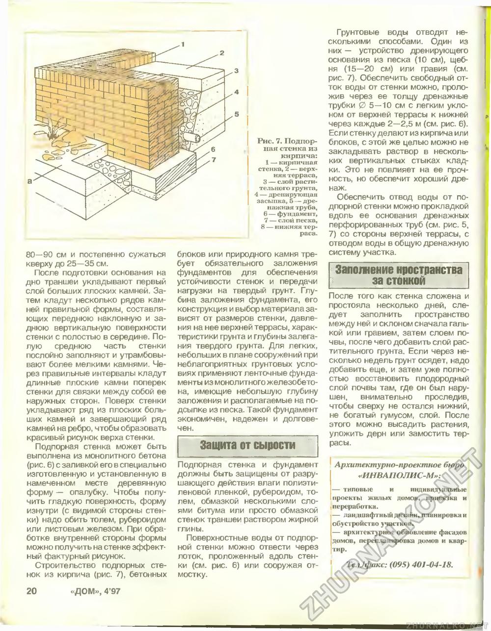 Дом 1997-04, страница 20