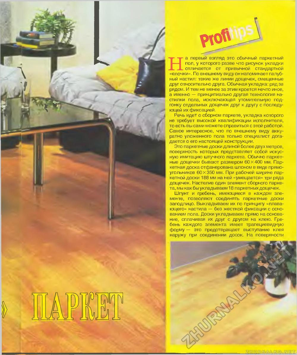 Дом 1997-04, страница 23