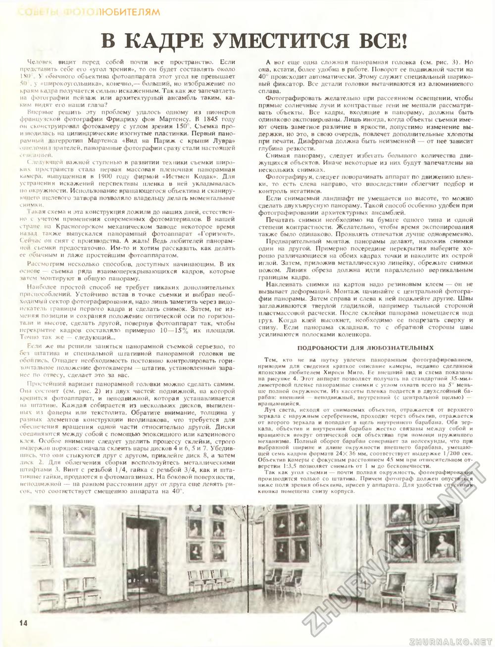 Юный техник - для умелых рук 1990-06, страница 14