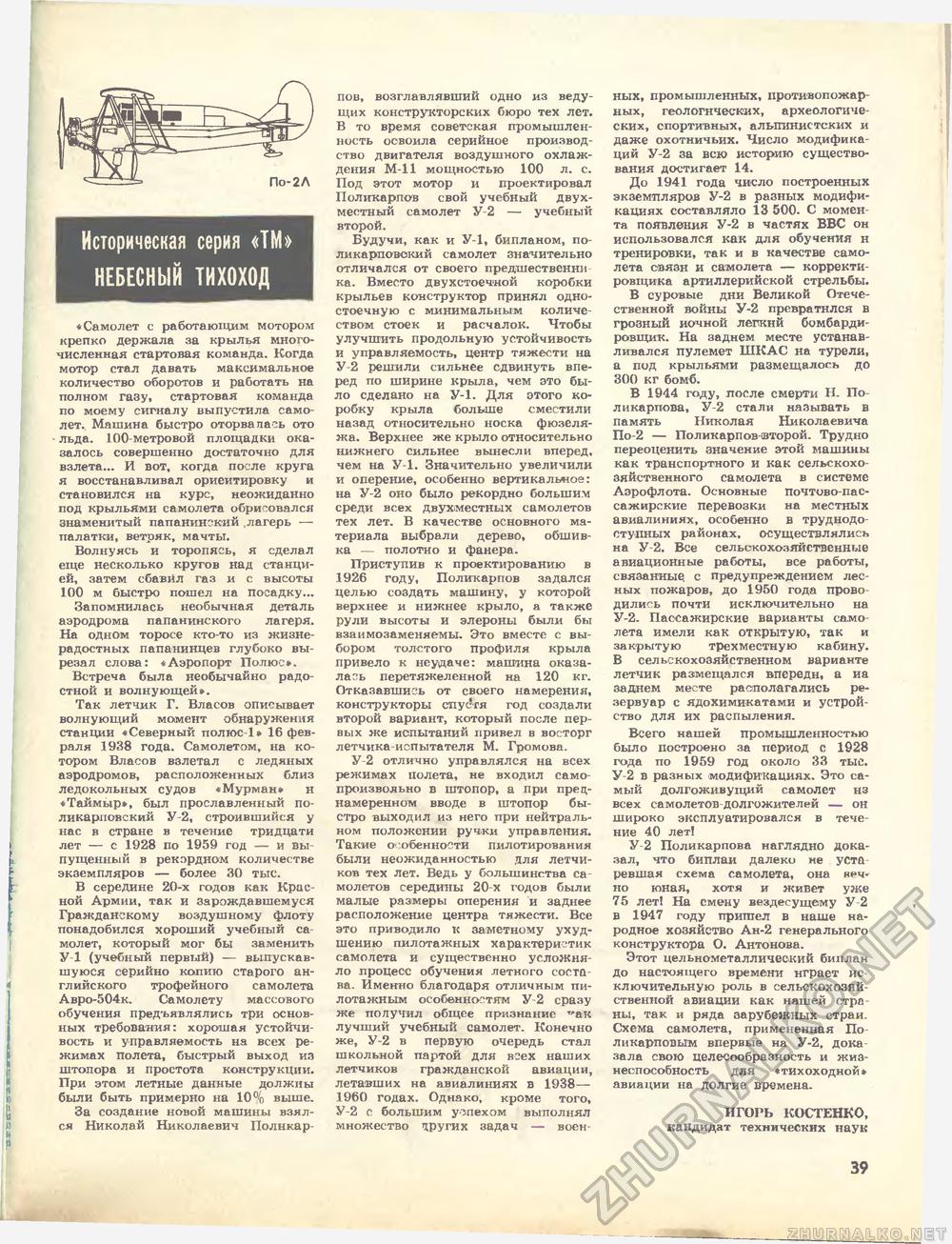 Техника - молодёжи 1978-11, страница 41