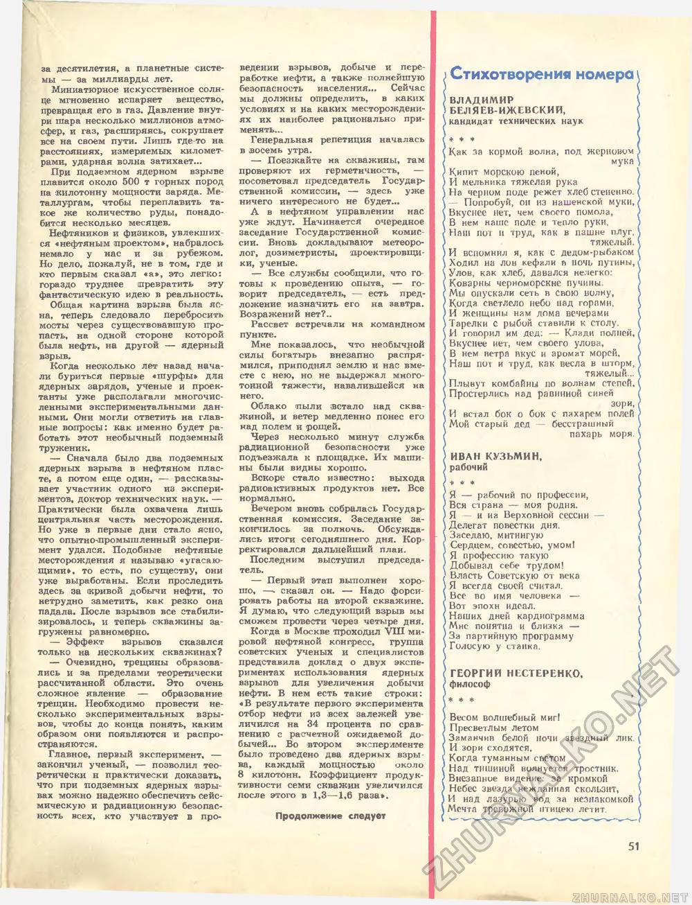 Техника - молодёжи 1978-11, страница 53