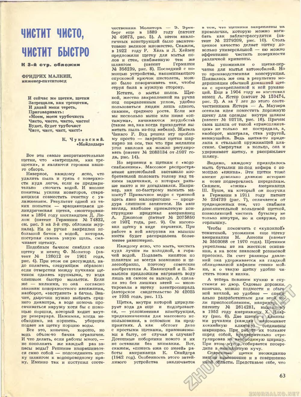 Техника - молодёжи 1978-11, страница 65