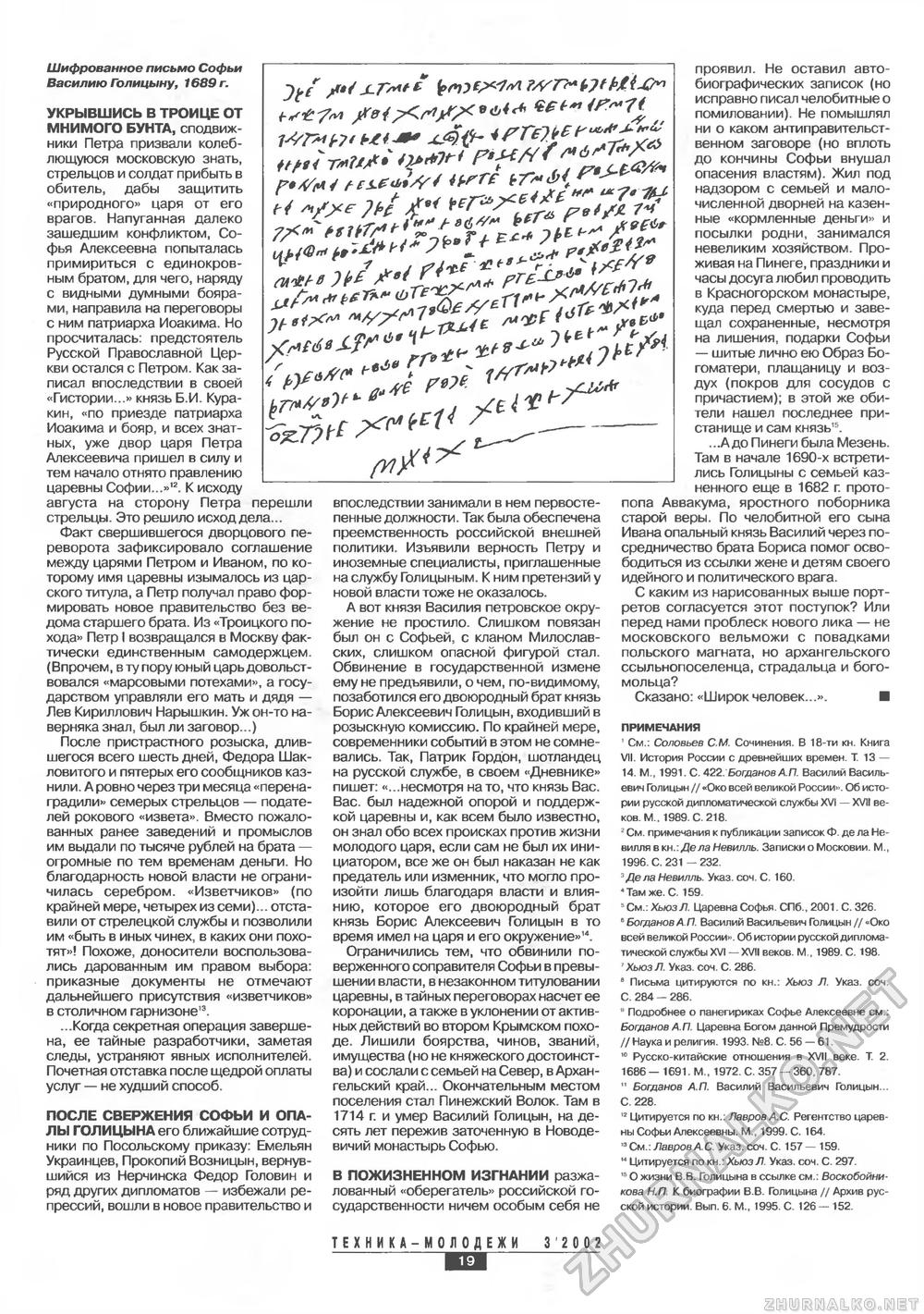 Техника - молодёжи 2002-03, страница 21