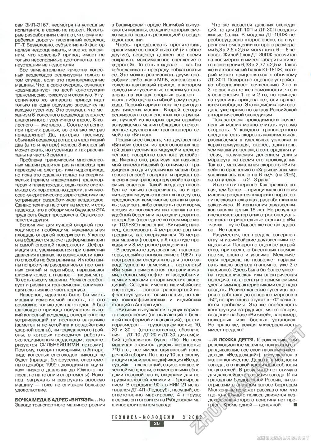 Техника - молодёжи 2002-03, страница 38