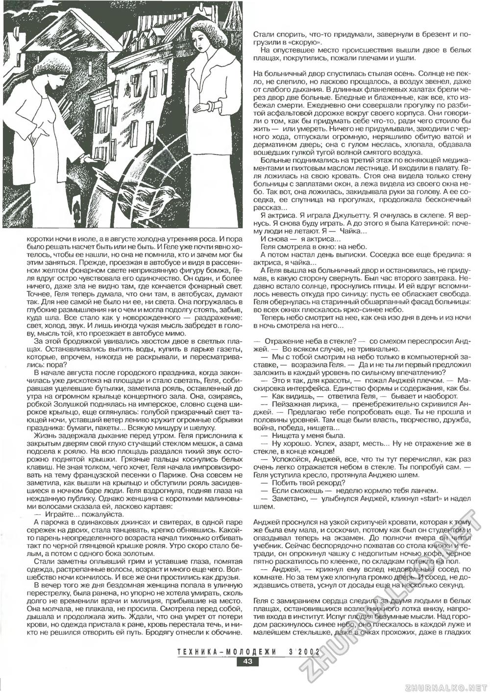 Техника - молодёжи 2002-03, страница 45