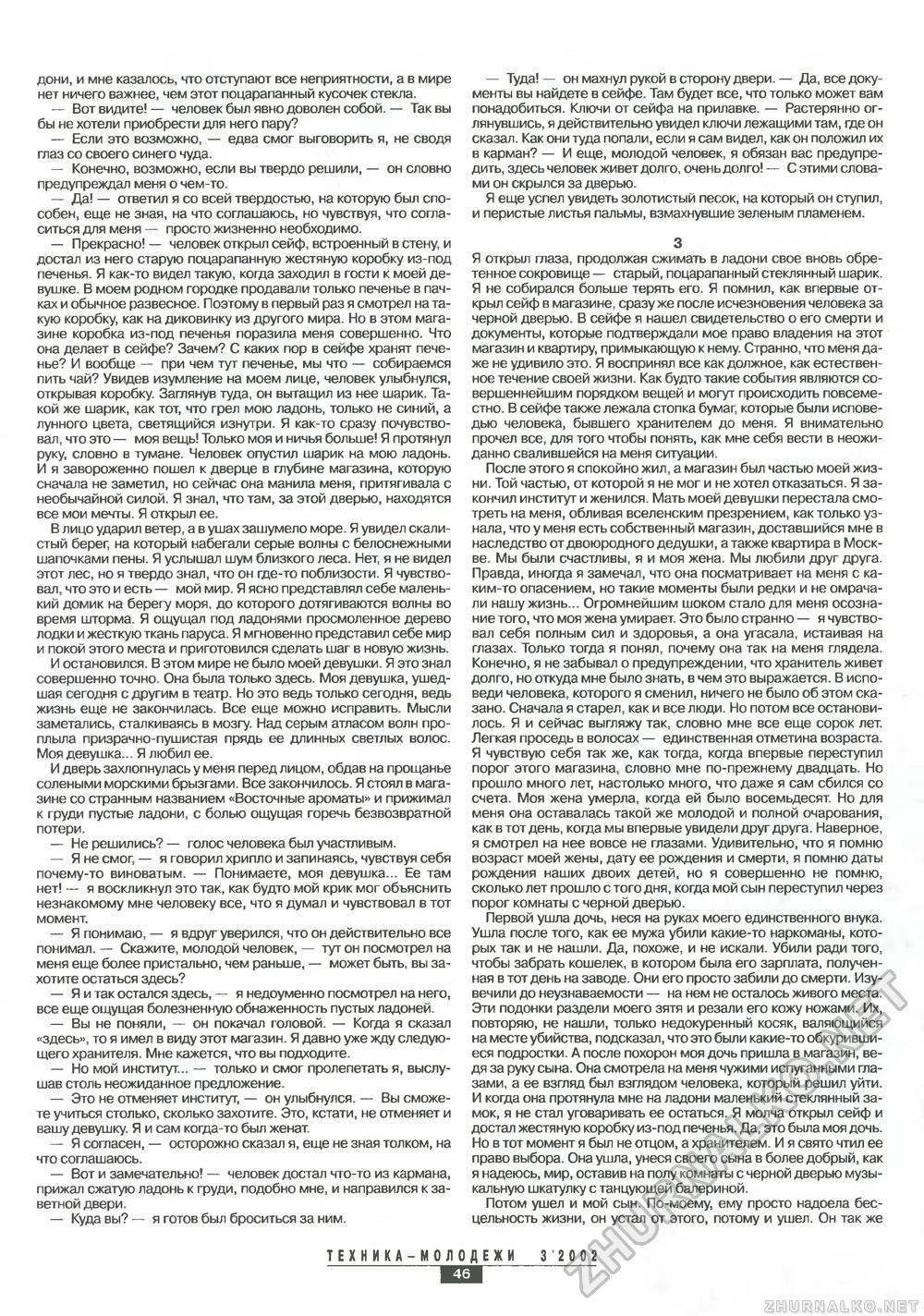Техника - молодёжи 2002-03, страница 48