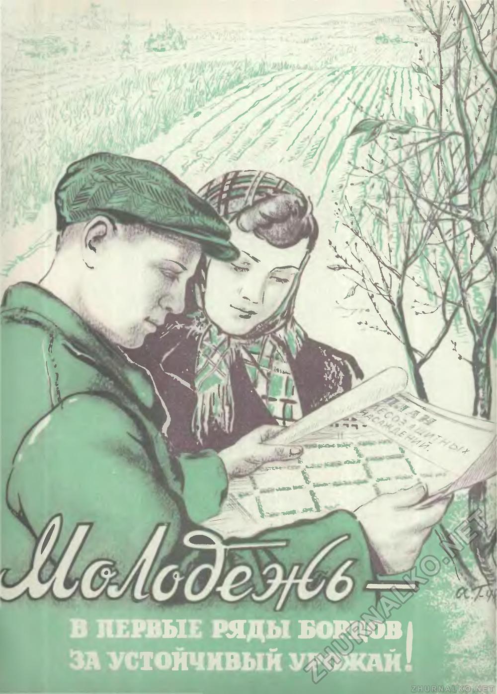 Техника - молодёжи 1949-03, страница 2
