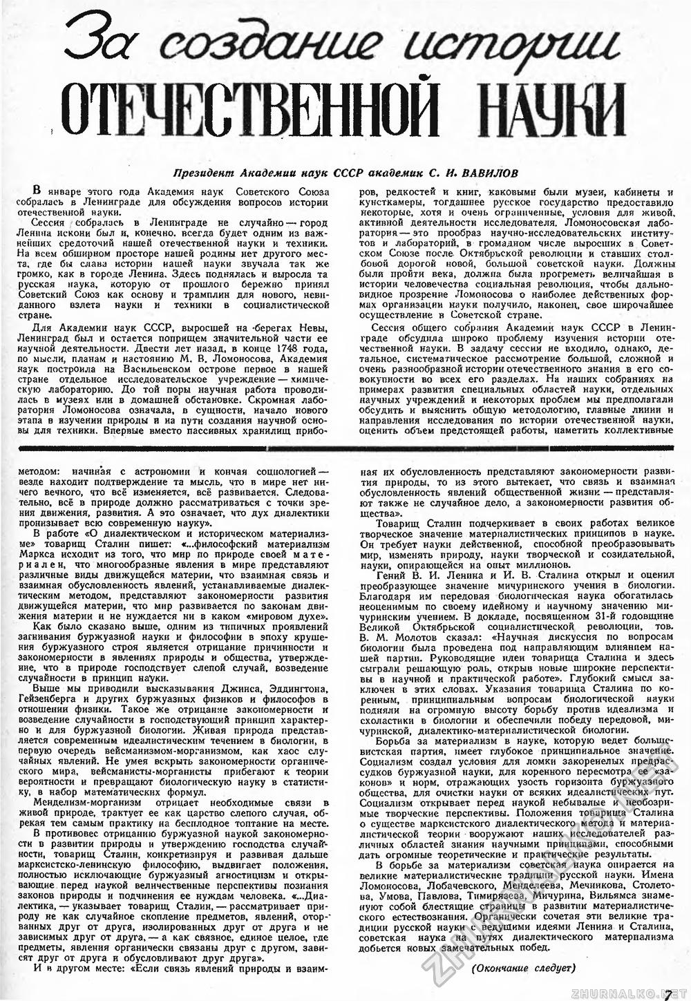 Техника - молодёжи 1949-03, страница 9