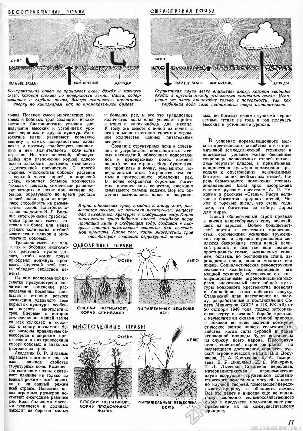 Техника - молодёжи 1949-03, страница 13