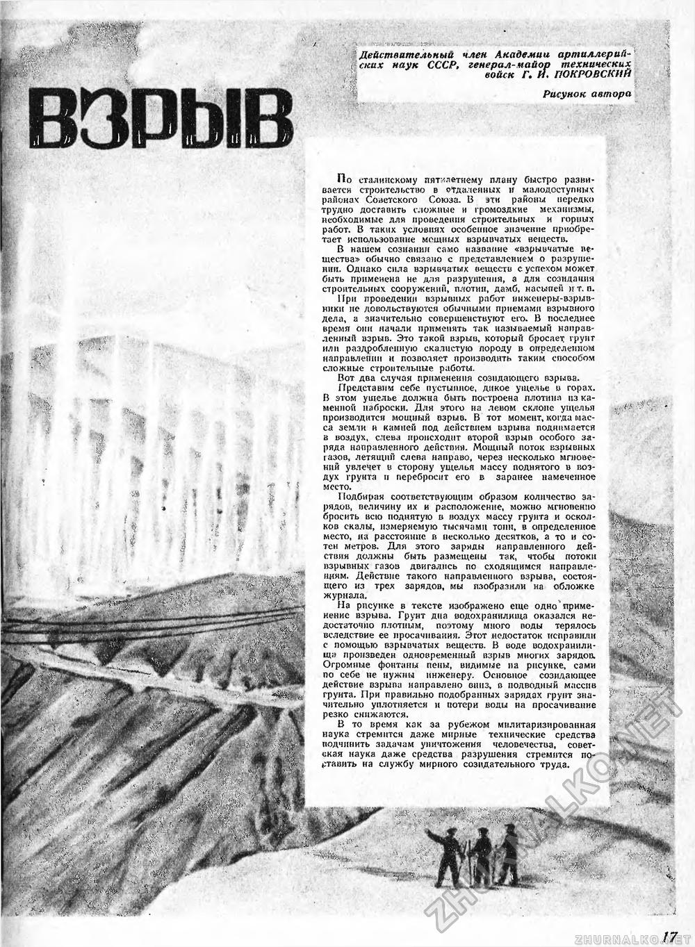 Техника - молодёжи 1949-03, страница 19