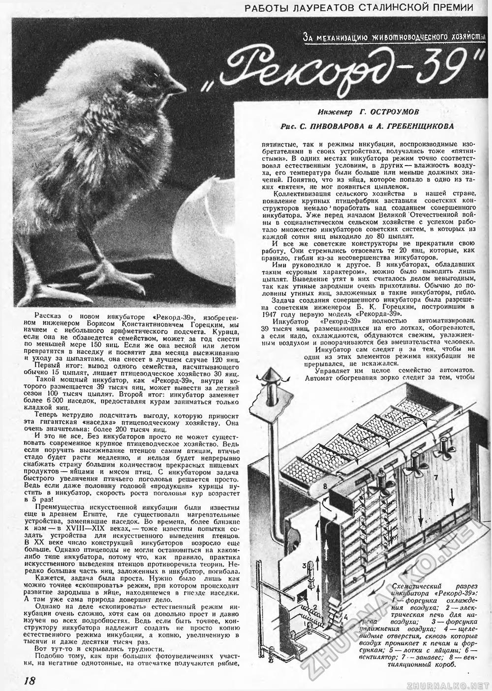 Техника - молодёжи 1949-03, страница 20