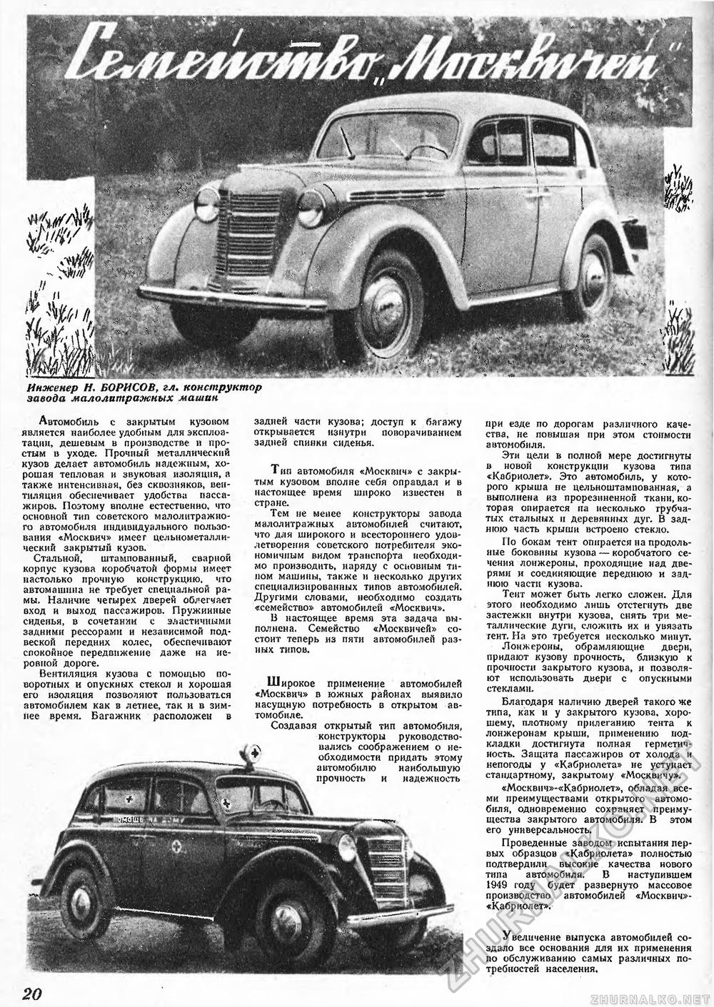 Техника - молодёжи 1949-03, страница 22