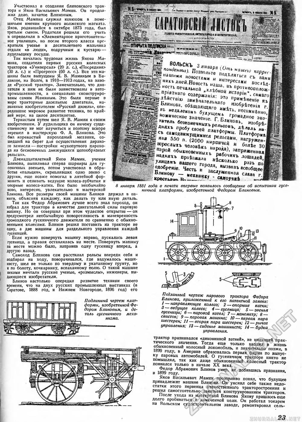 Техника - молодёжи 1949-03, страница 25