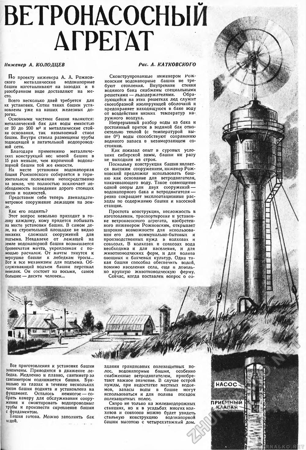 Техника - молодёжи 1949-03, страница 33