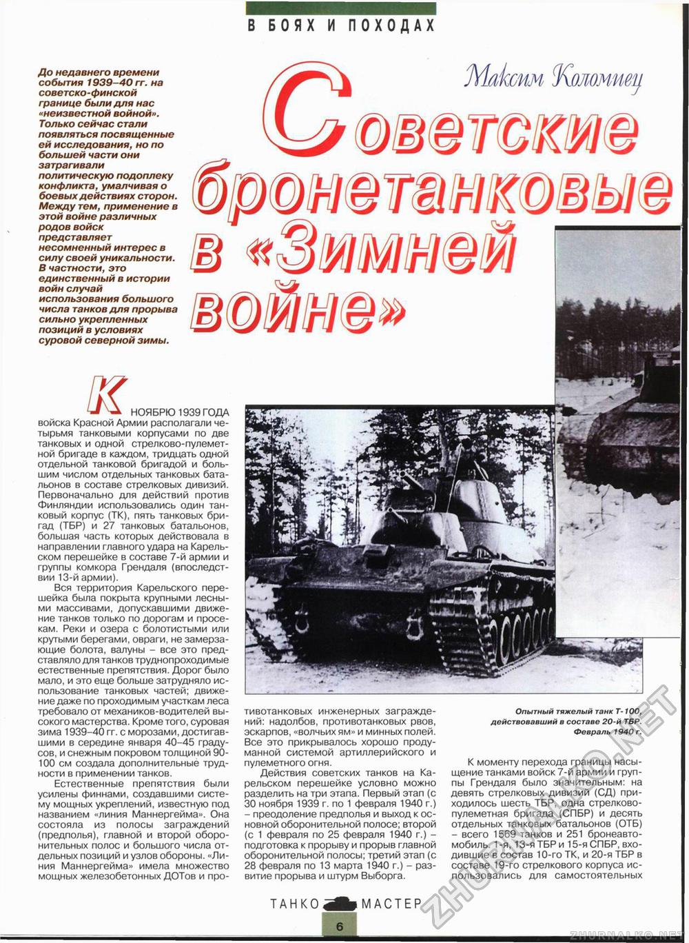 Танкомастер 1997-02, страница 8