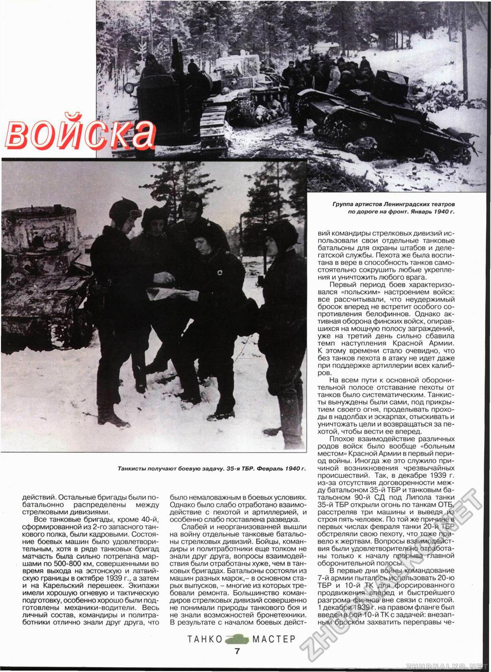 Танкомастер 1997-02, страница 9