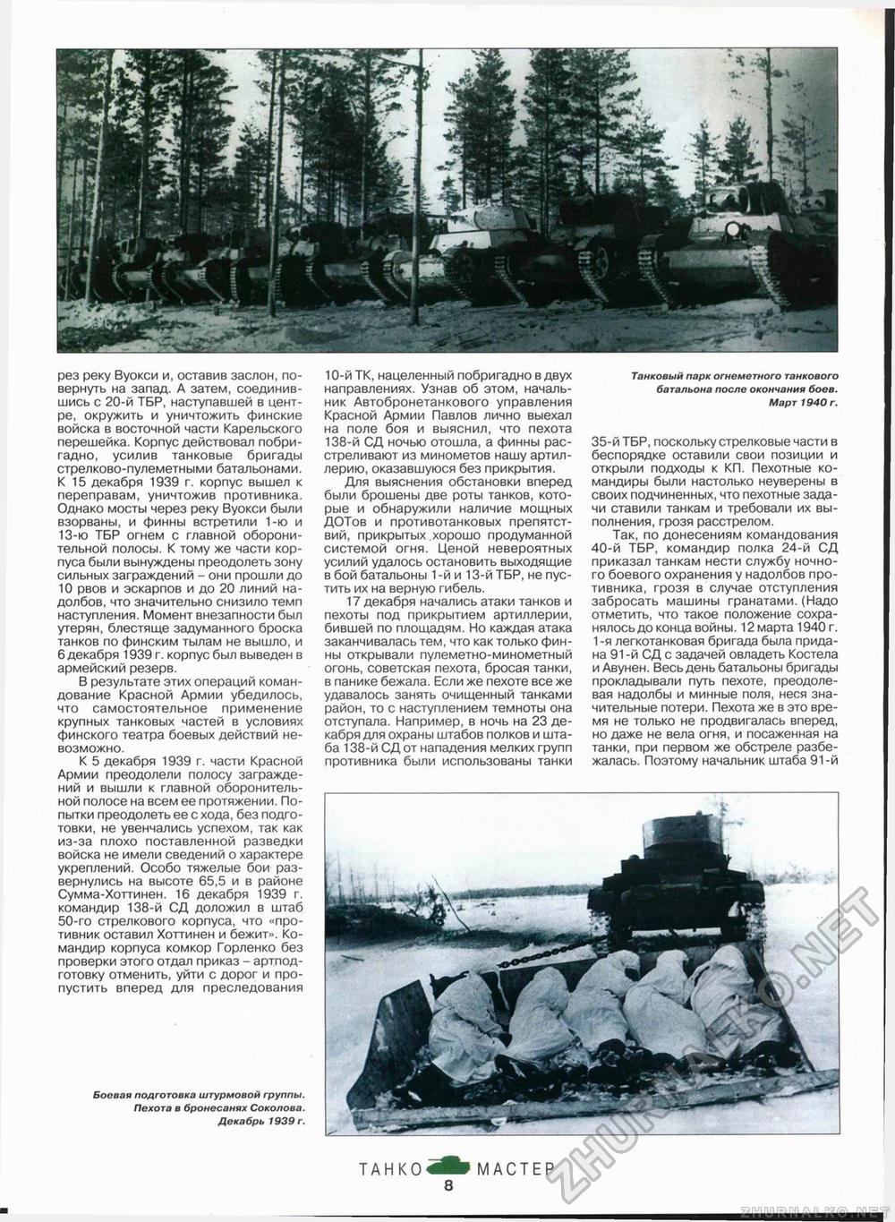 Танкомастер 1997-02, страница 10