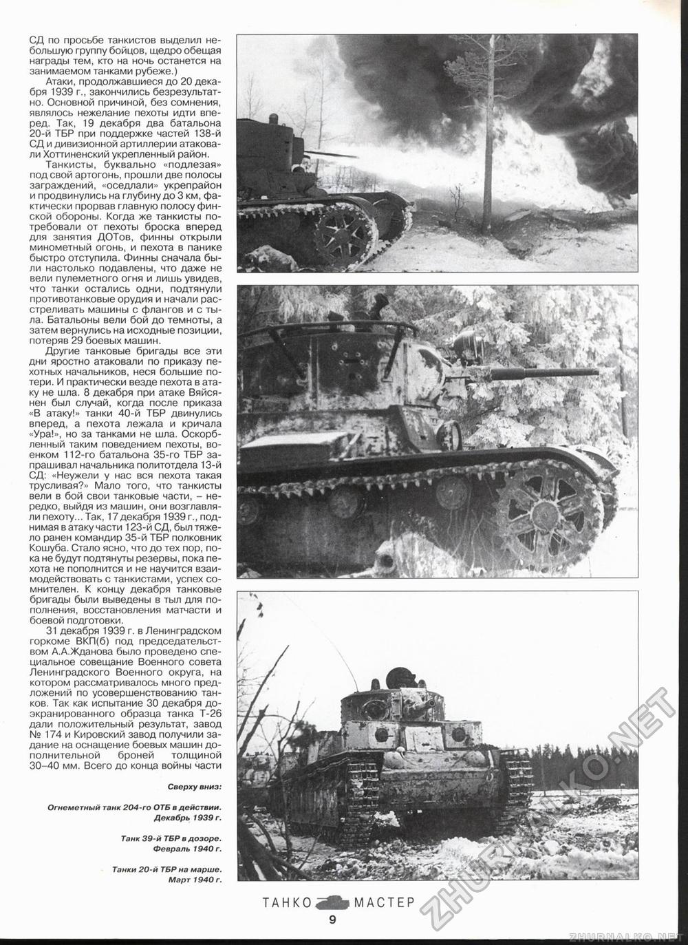 Танкомастер 1997-02, страница 11