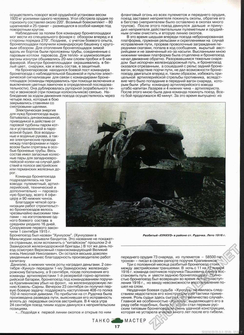 Танкомастер 1997-02, страница 19
