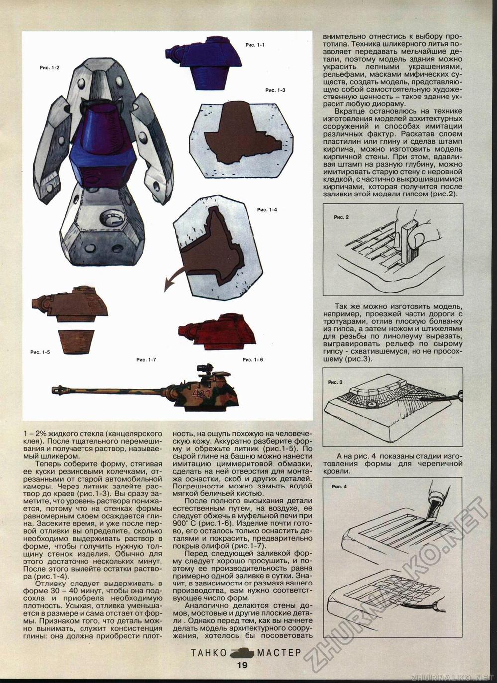 Танкомастер 1997-02, страница 21