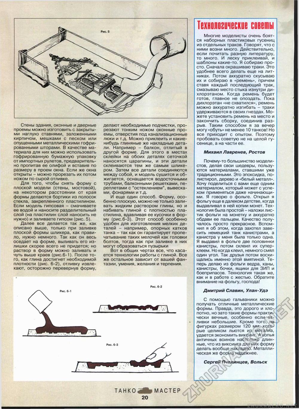 Танкомастер 1997-02, страница 22