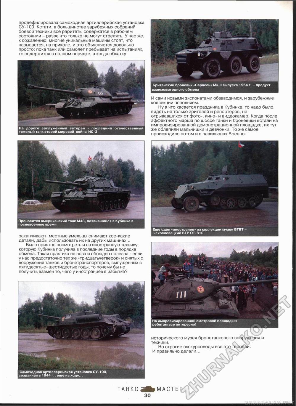 Танкомастер 1997-02, страница 32