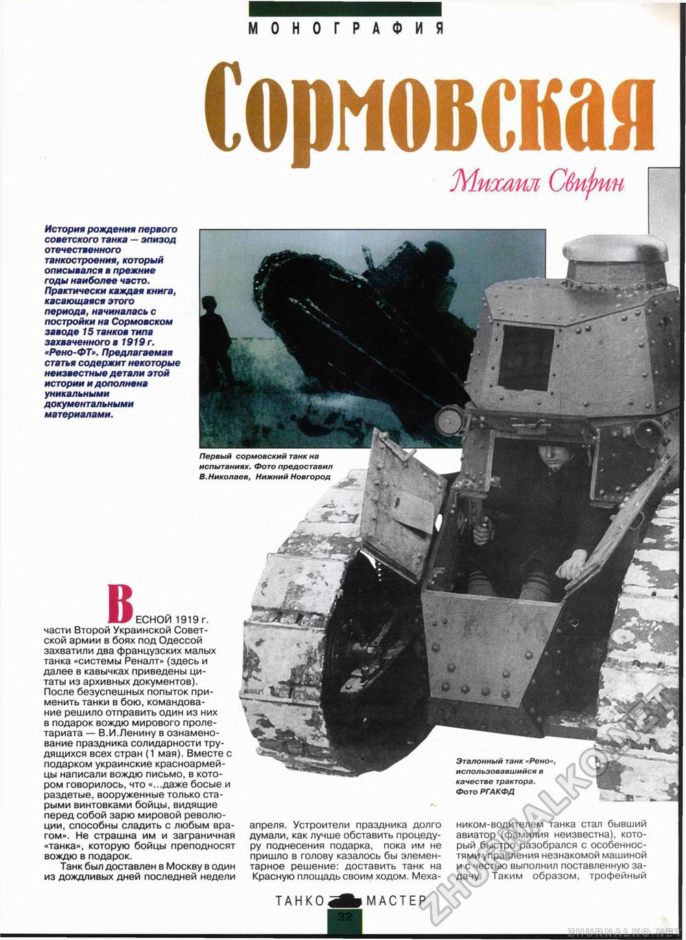 Танкомастер 1997-02, страница 34