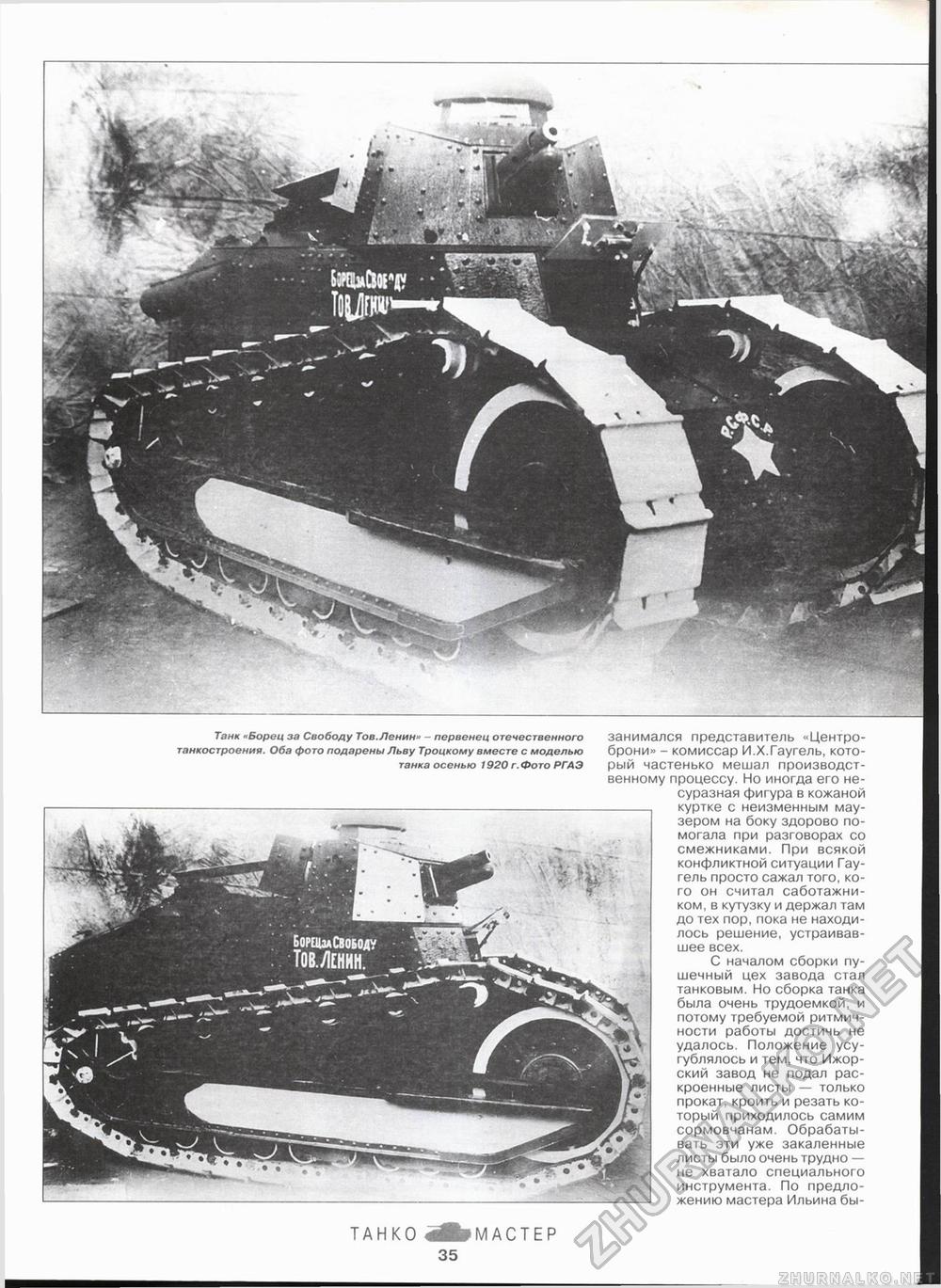 Танкомастер 1997-02, страница 37