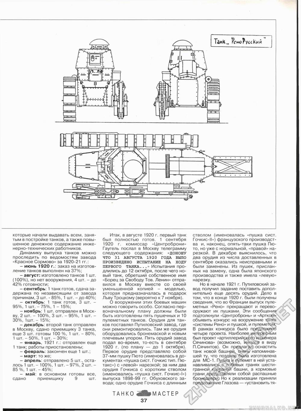 Танкомастер 1997-02, страница 39