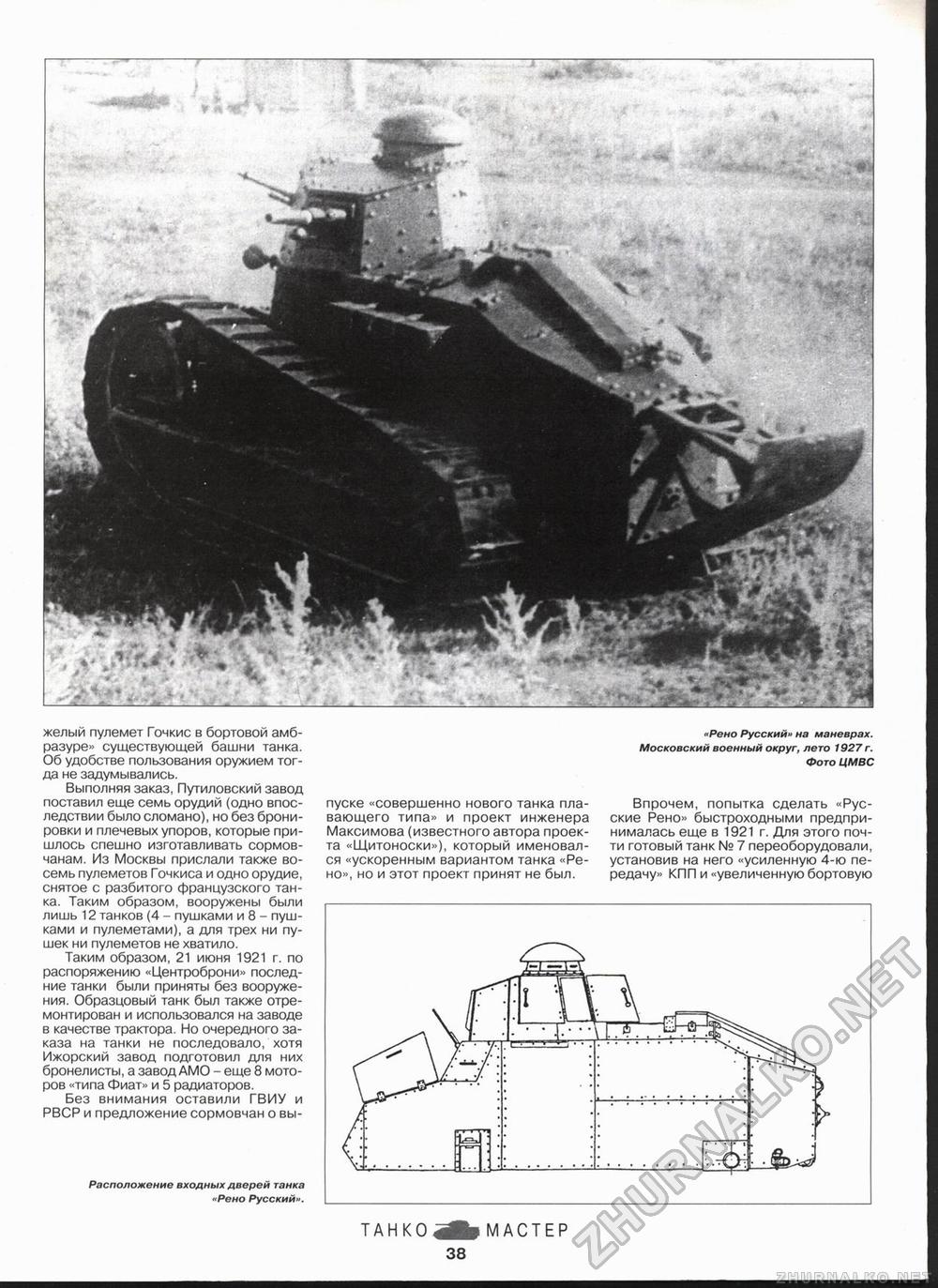Танкомастер 1997-02, страница 40