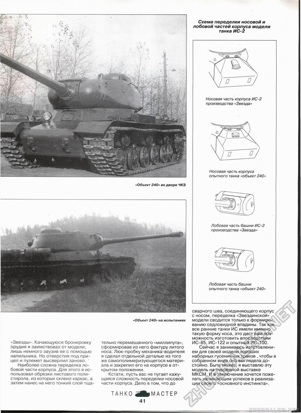 Танкомастер 1997-02, страница 43
