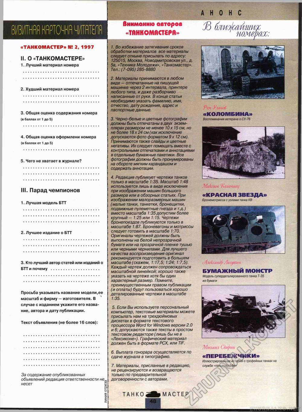 Танкомастер 1997-02, страница 50